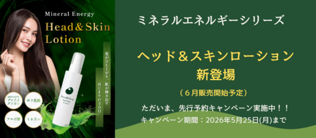 ﾍｯﾄﾞｱﾝﾄﾞｽｷﾝﾛｰｼｮﾝﾊﾞﾅｰ